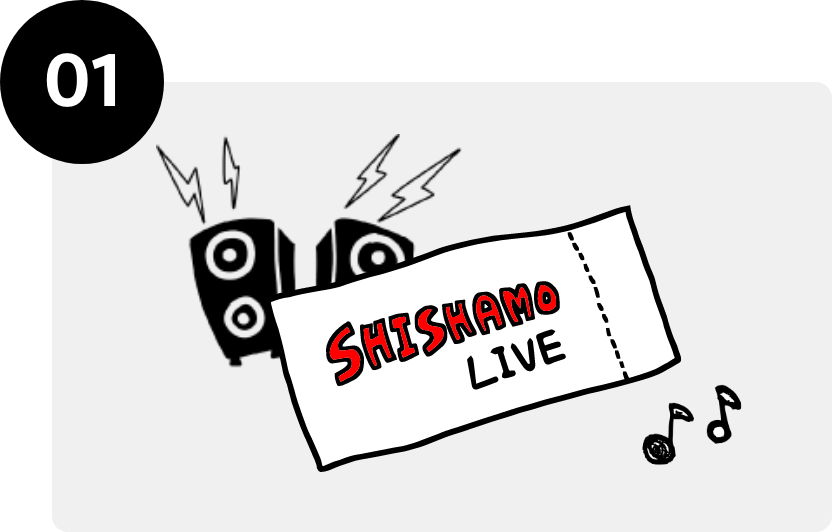 ライブチケットの最速先行受付