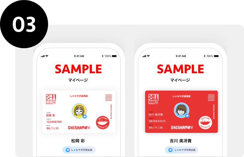 デジタル会員証の発行